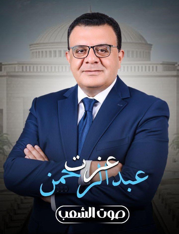 صورة النائب عزت عبدالرحمن